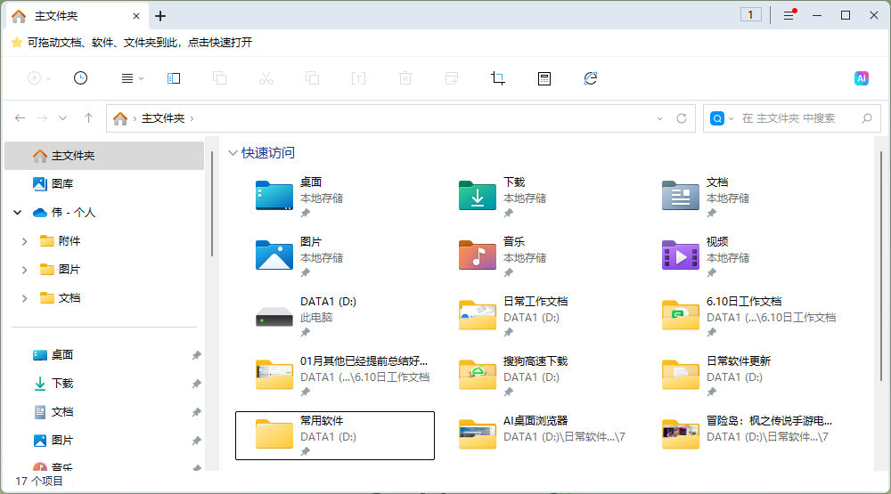 360文件夹