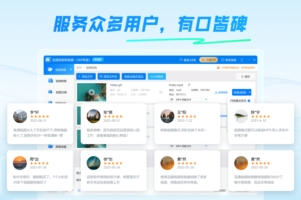 迅捷视频转换器(360专版)