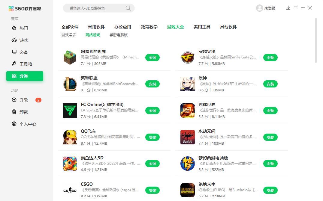 360软件管家
