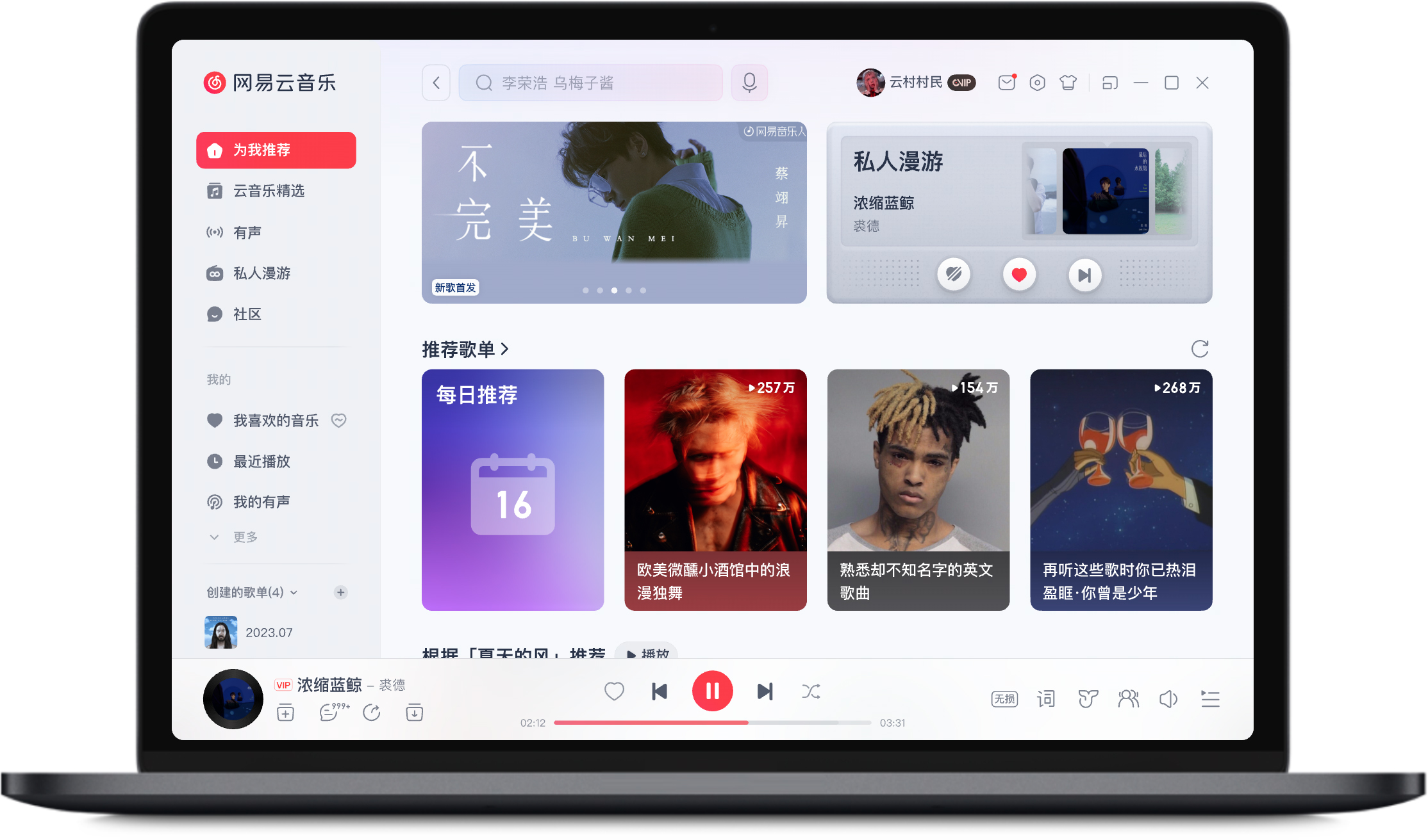 网易云音乐