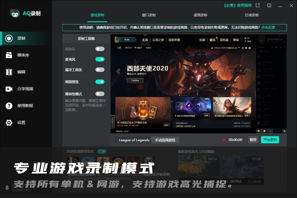 AQ录制