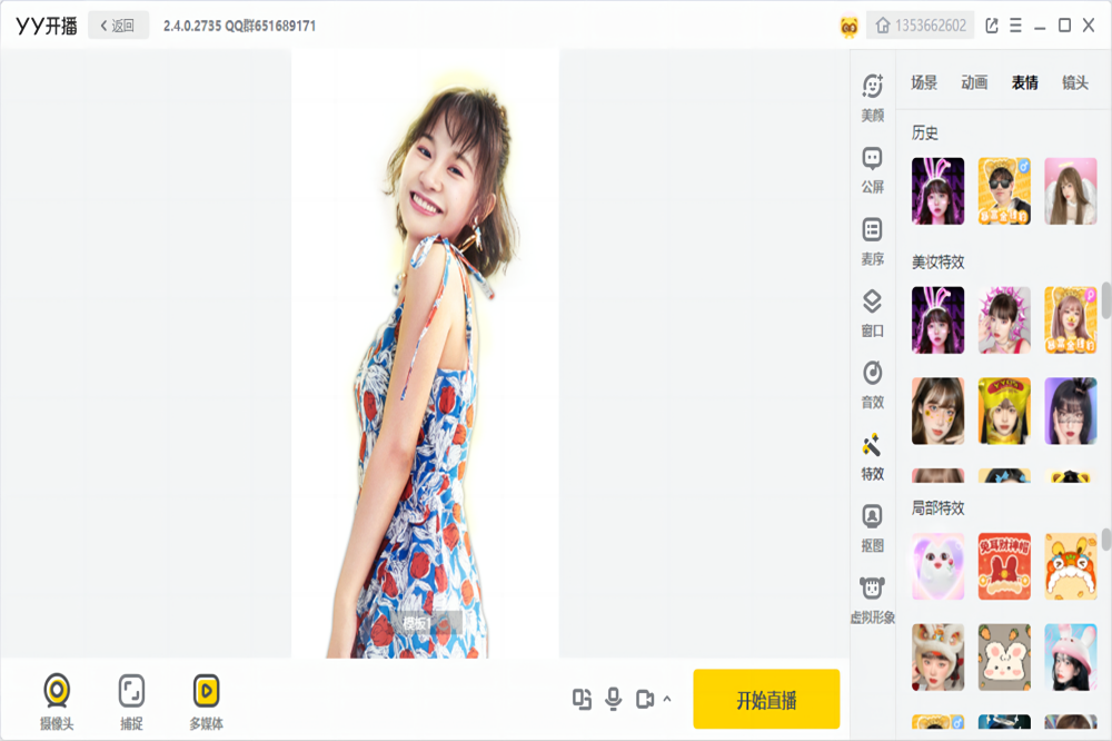 YY开播
