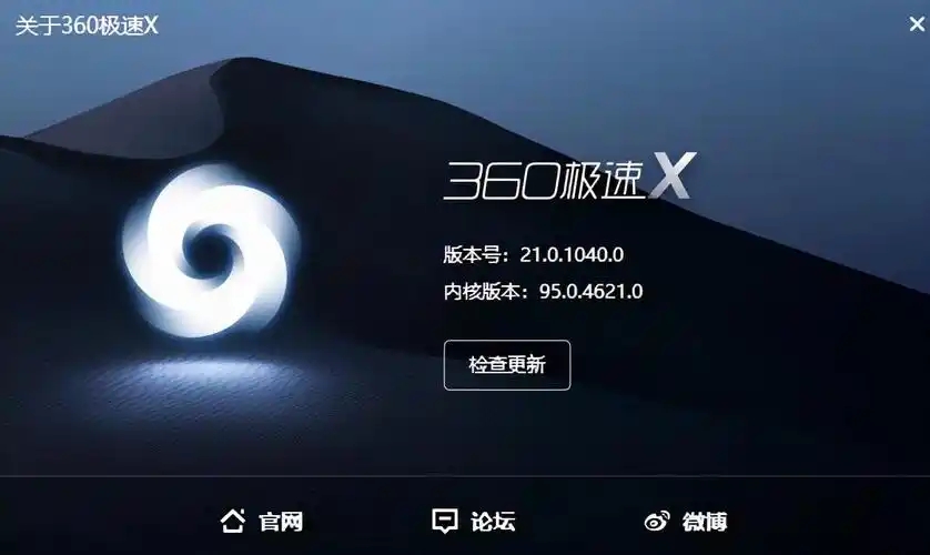 360极速浏览器X