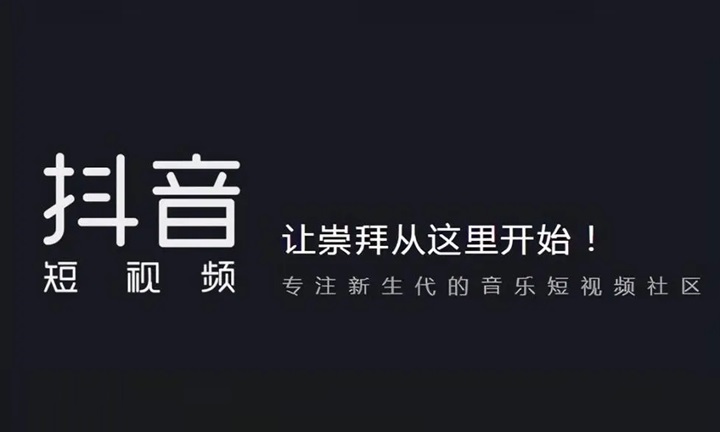 抖音