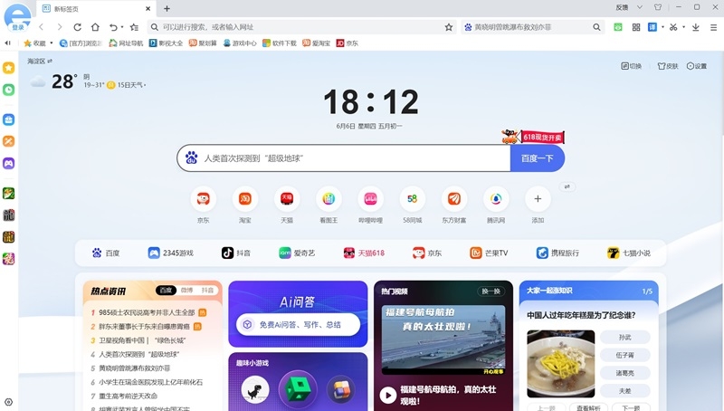 加速浏览器