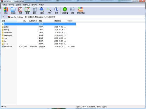 winRAR无广告版