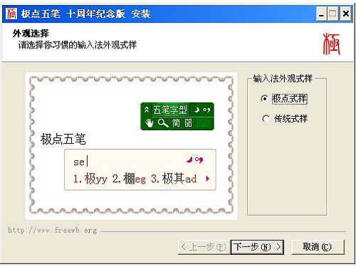 极点五笔