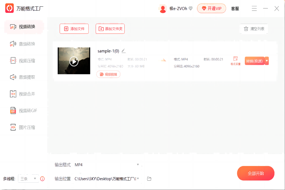 酷软万能格式工厂(360专版)