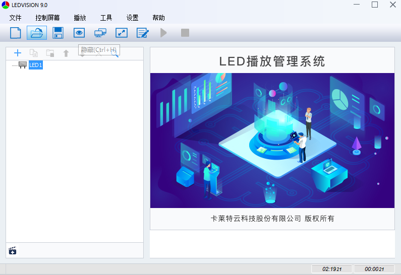 LEDVISION(专业配屏软件)
