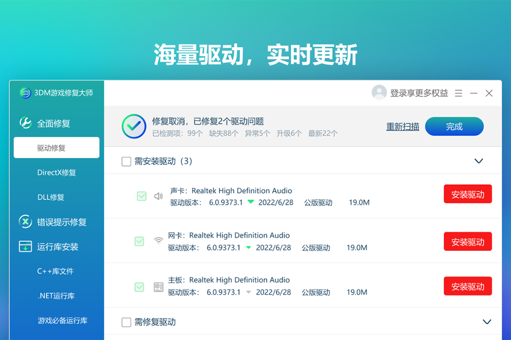 3DM驱动大师(360专版)