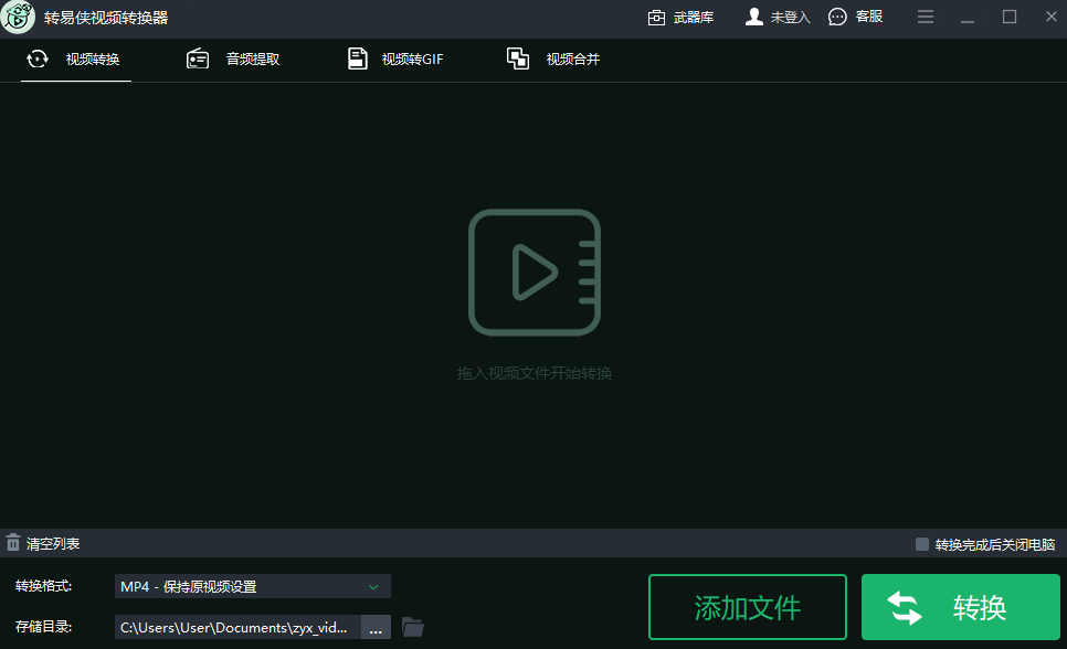 转易侠视频转换器(360专版)