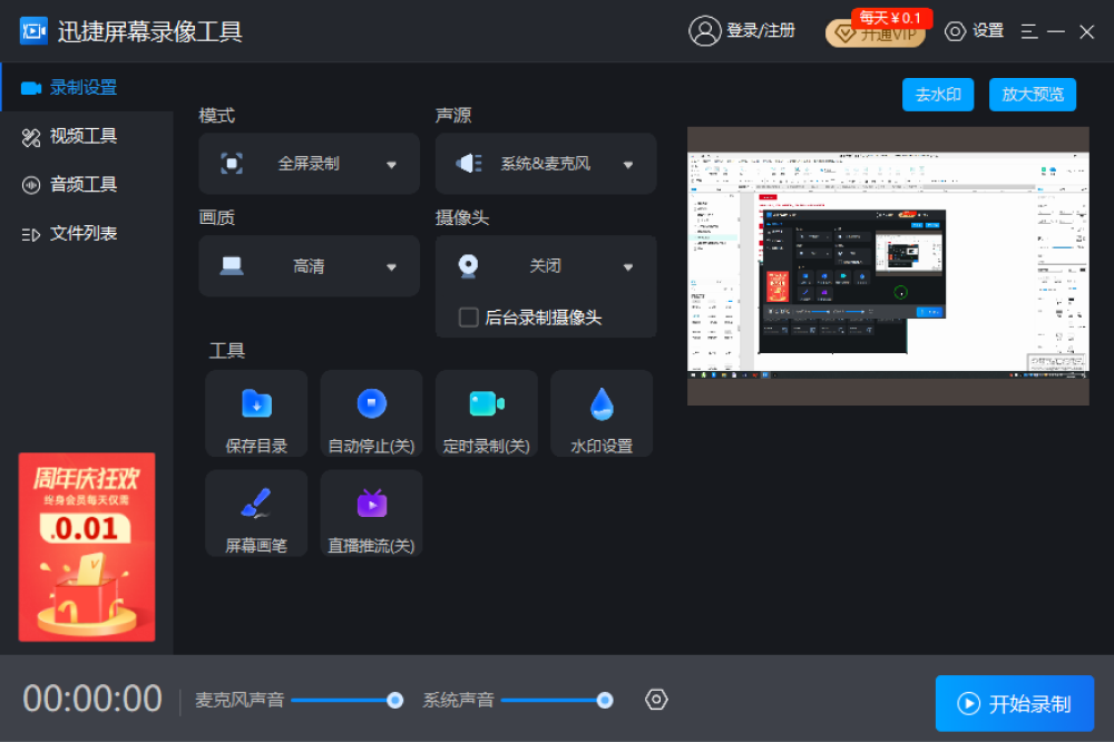 迅捷屏幕录像工具(360专版)