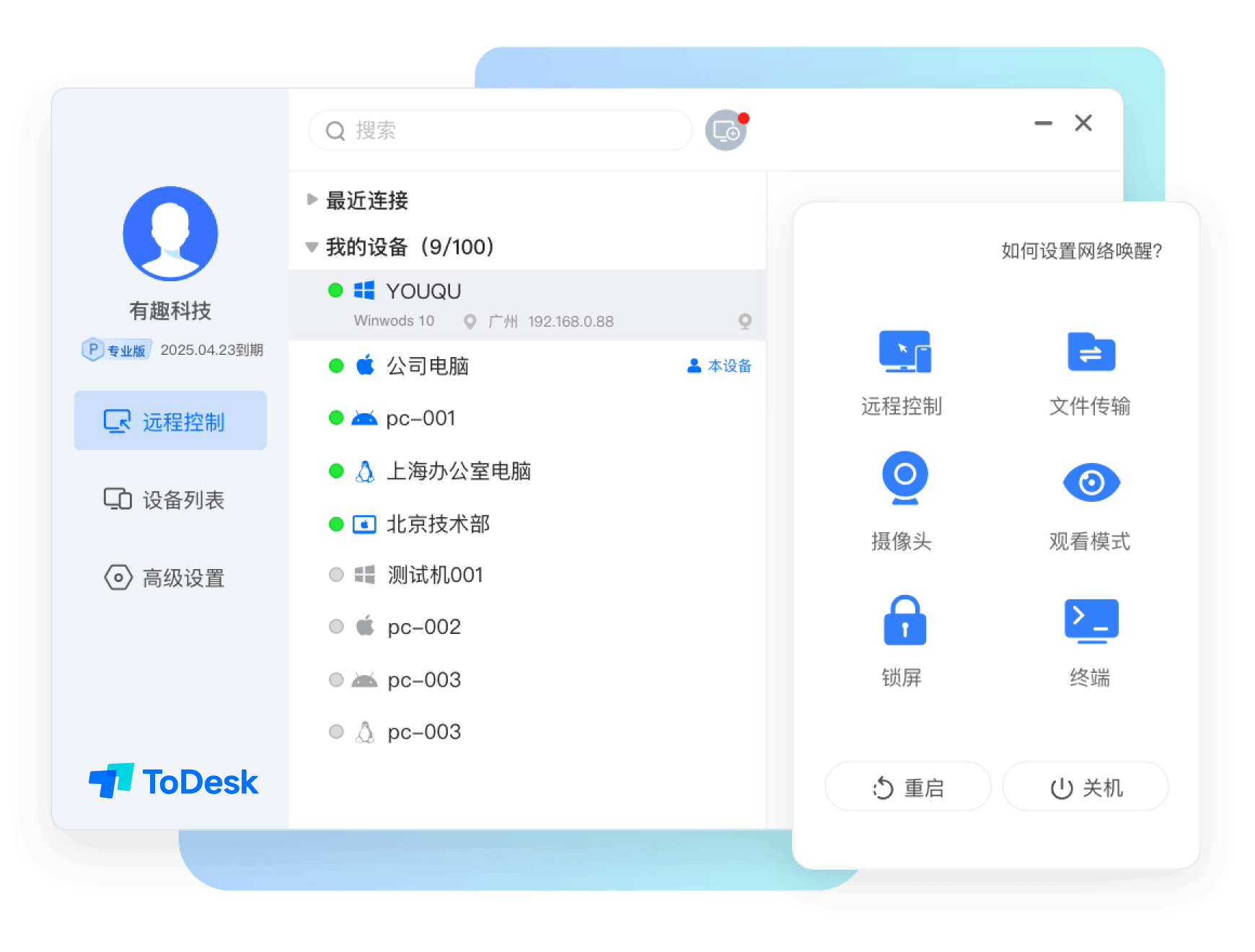 ToDesk(优惠码360vip)