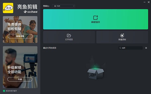 亮鱼剪辑免费版