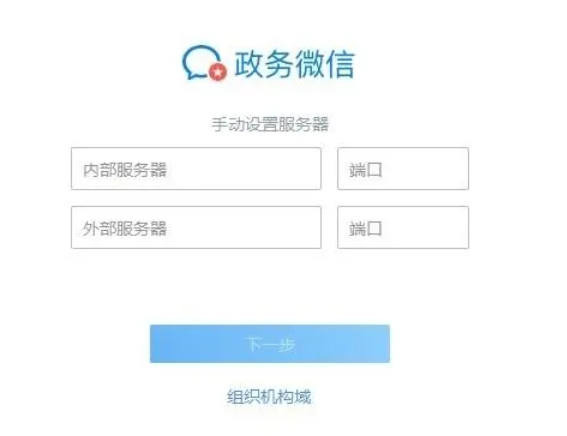 政务微信