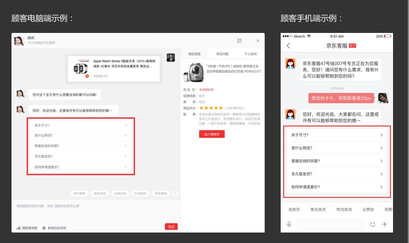 京东咚咚工作台