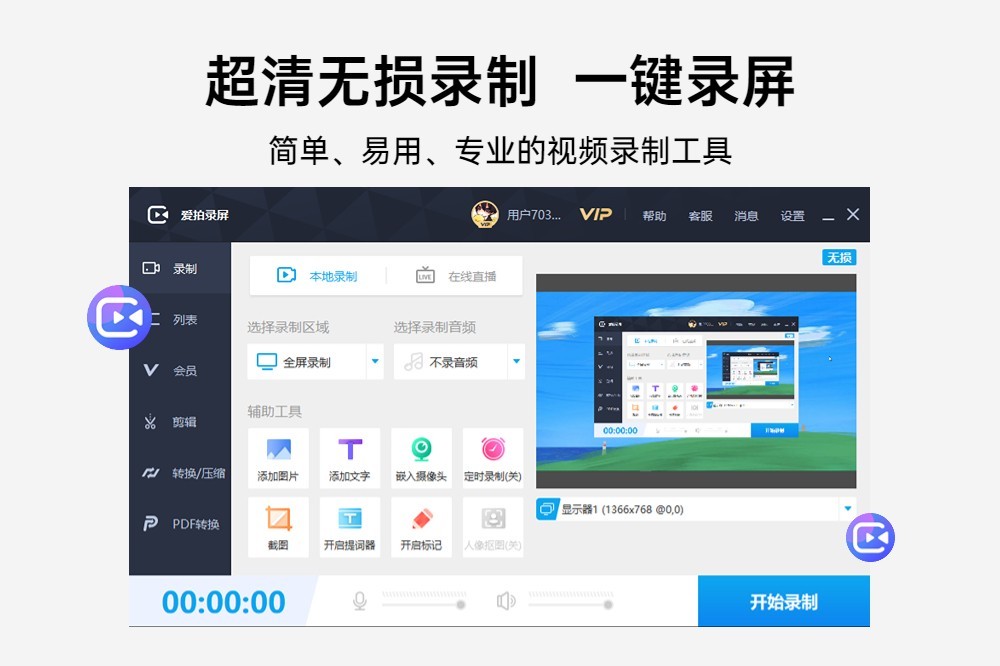 爱拍录屏(360专版)