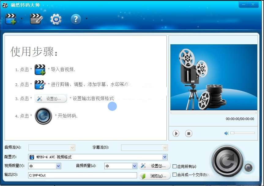确然转码大师