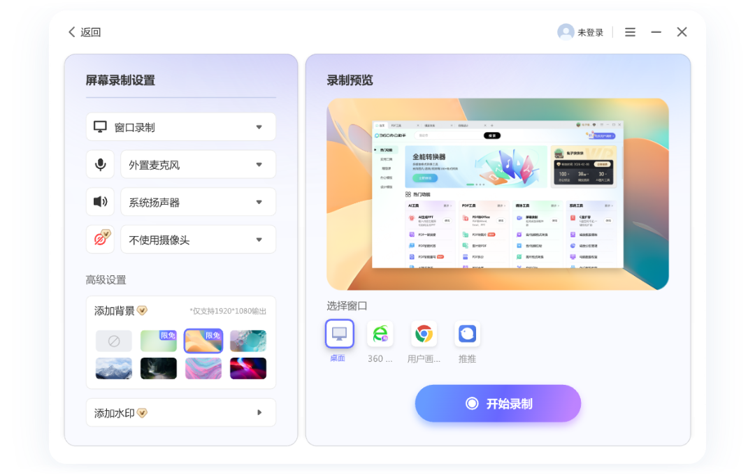 幂果录屏大师(360专版)
