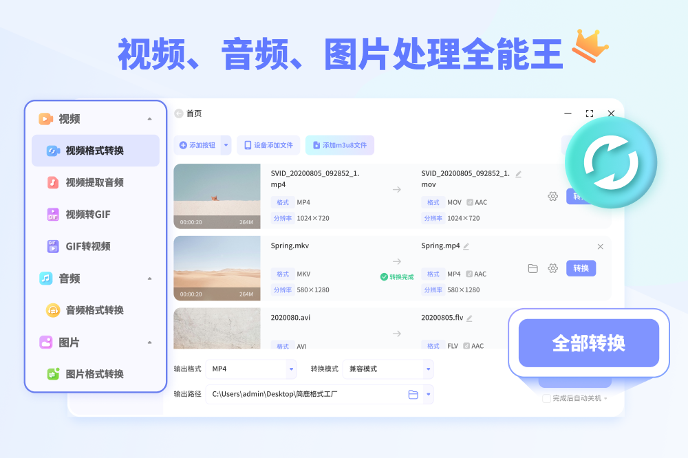 简鹿格式工厂(360专版)