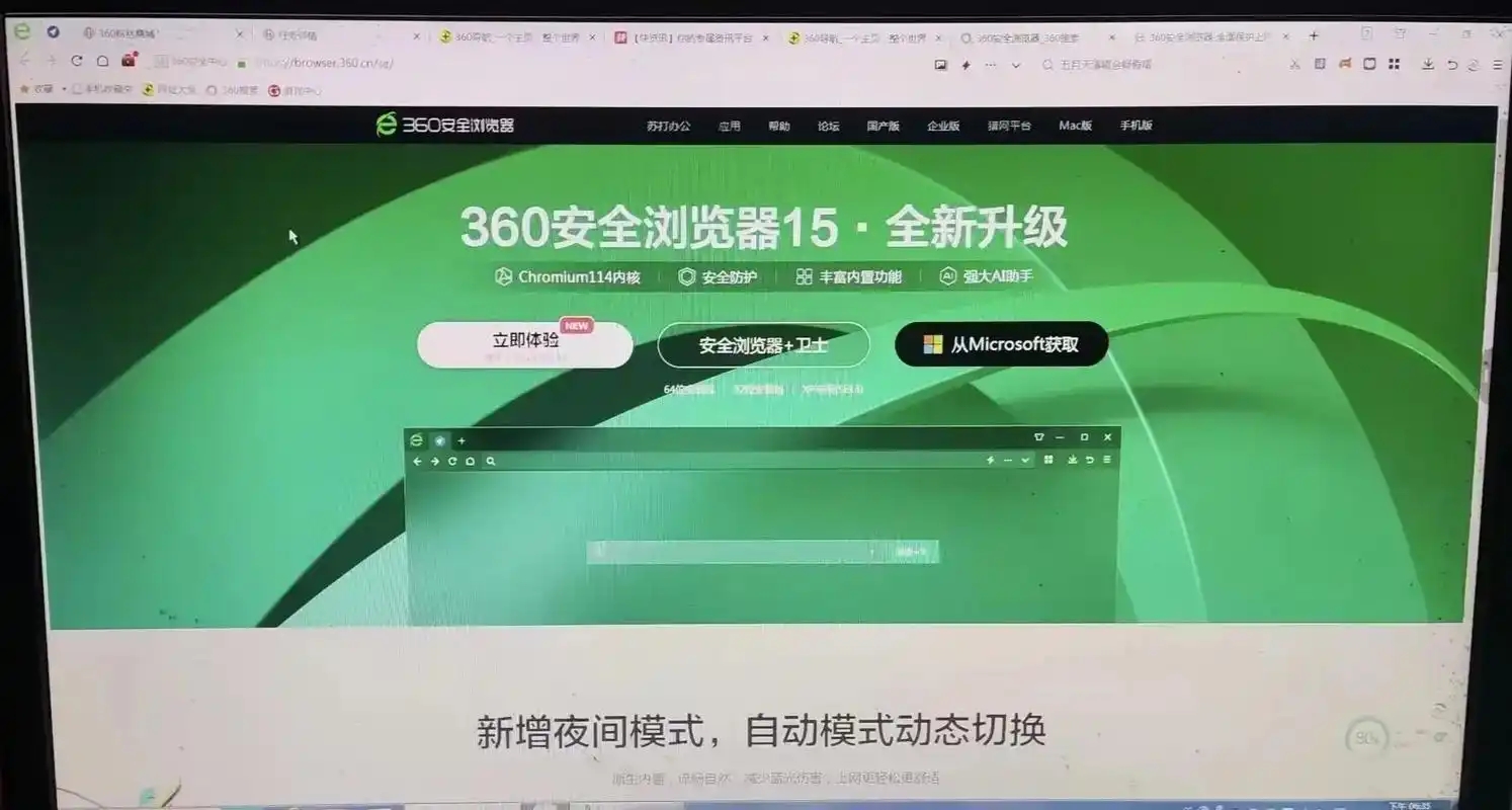 360安全浏览器