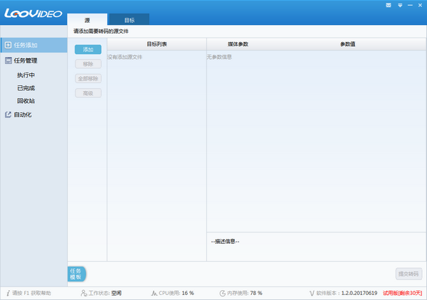LeoVideo Eos单机转码工具