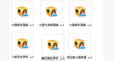 2010世界杯QQ表情包