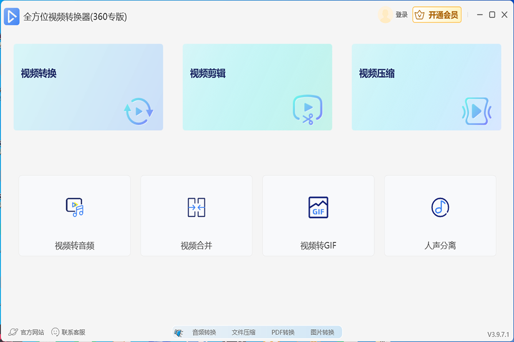 全方位视频转换器(360专版)