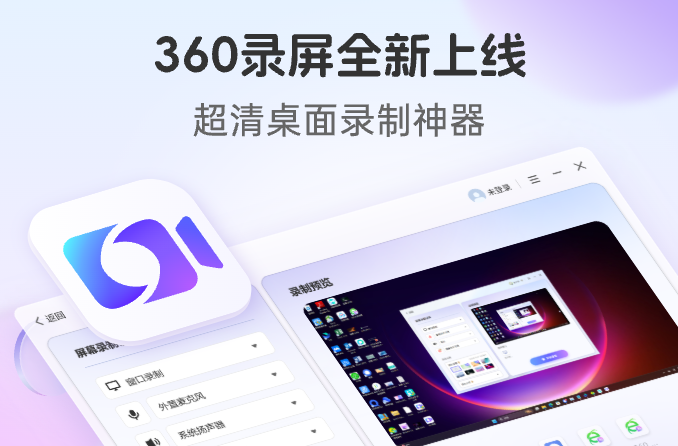 360录屏