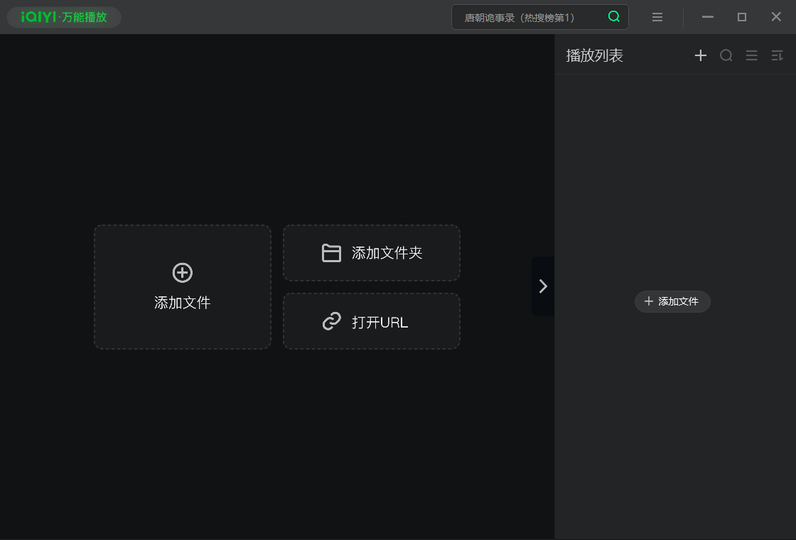 爱奇艺万能播放器