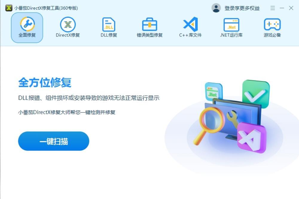小番茄DirectX·DLL修复工具(360专版)