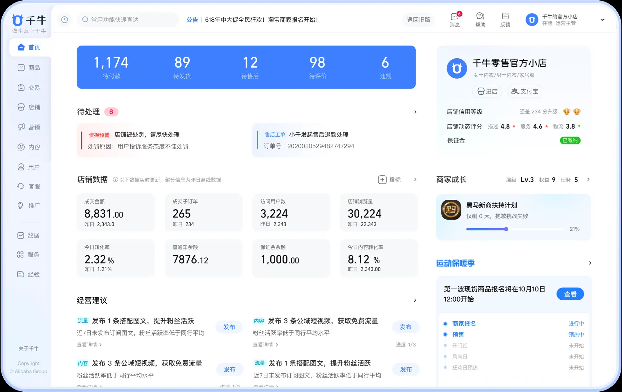 千牛工作台