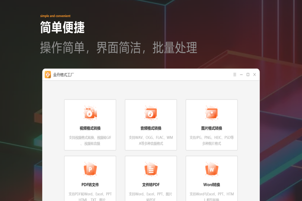 金舟格式工厂(360专版)