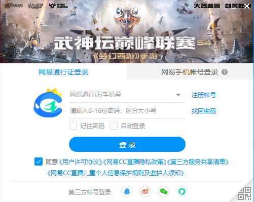 网易CC直播