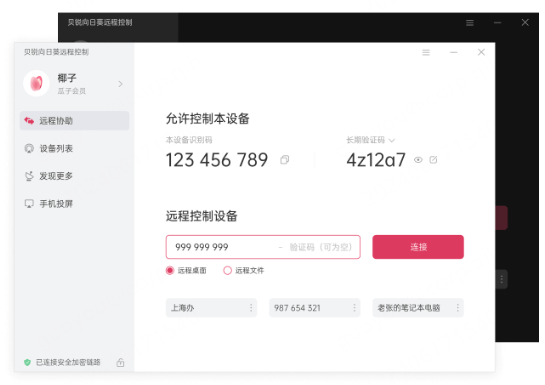 向日葵远程控制