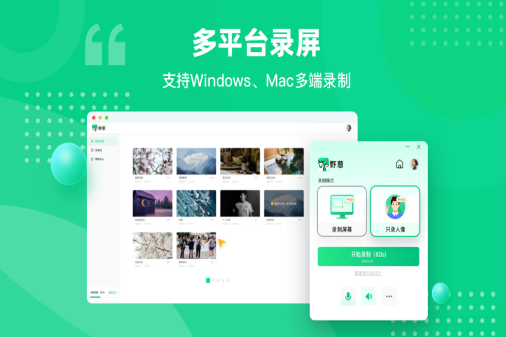 野葱录屏大师(360专版)