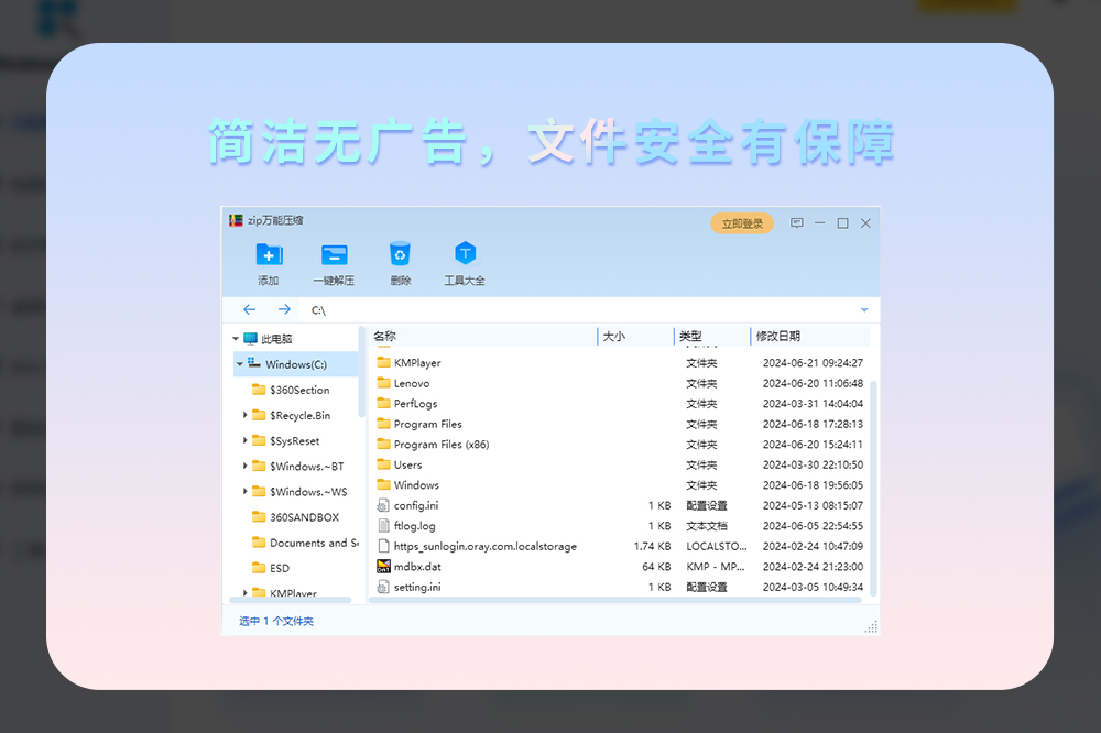 千象zip万能压缩(360专版)